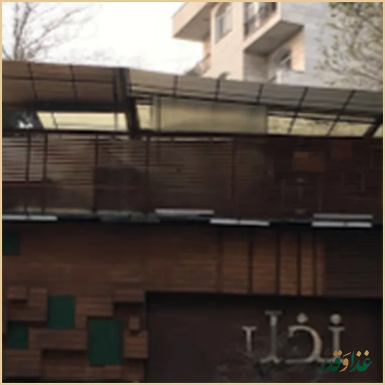 فست فود نخل