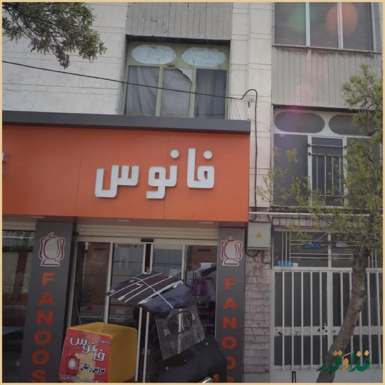 پیتزا فانوس