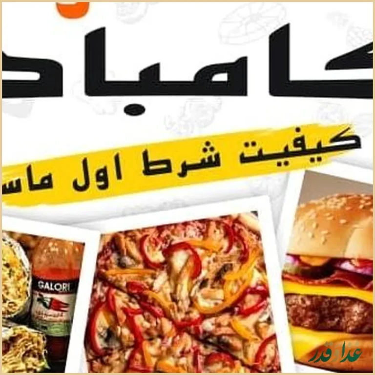 فست فود کامبادن