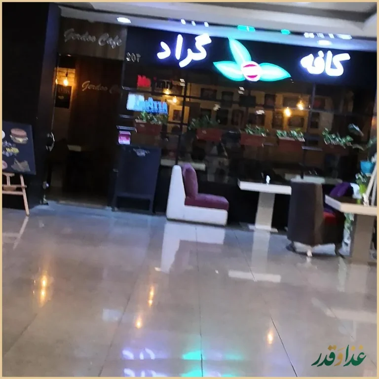 کافه ایتالیایی گراد