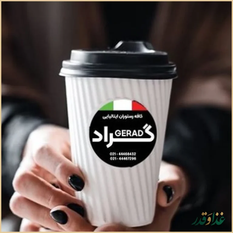 کافه ایتالیایی گراد