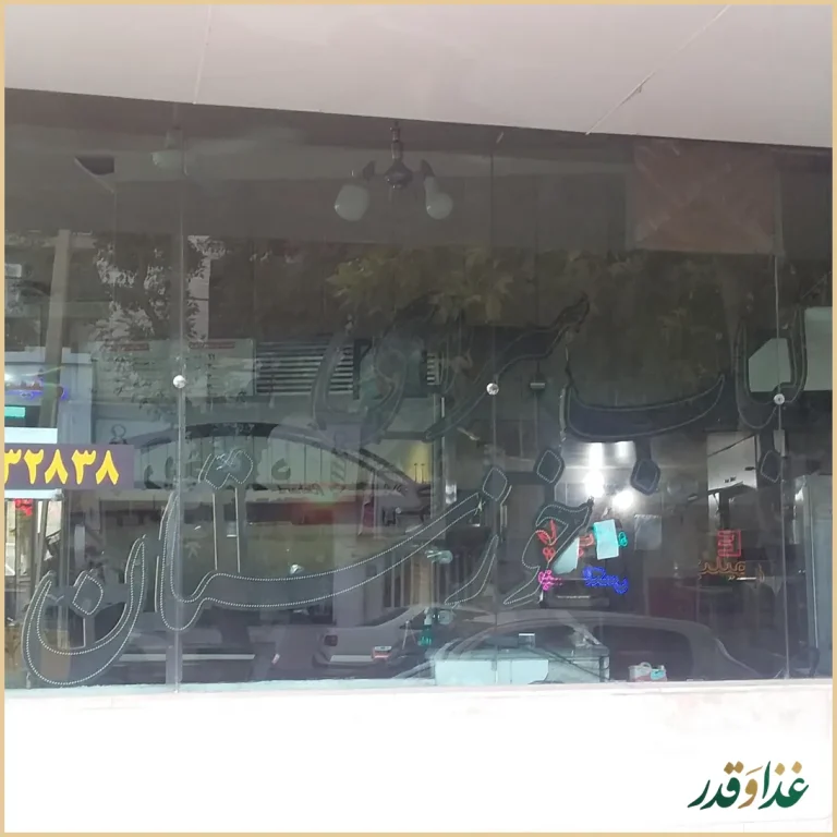 کباب خوزستان