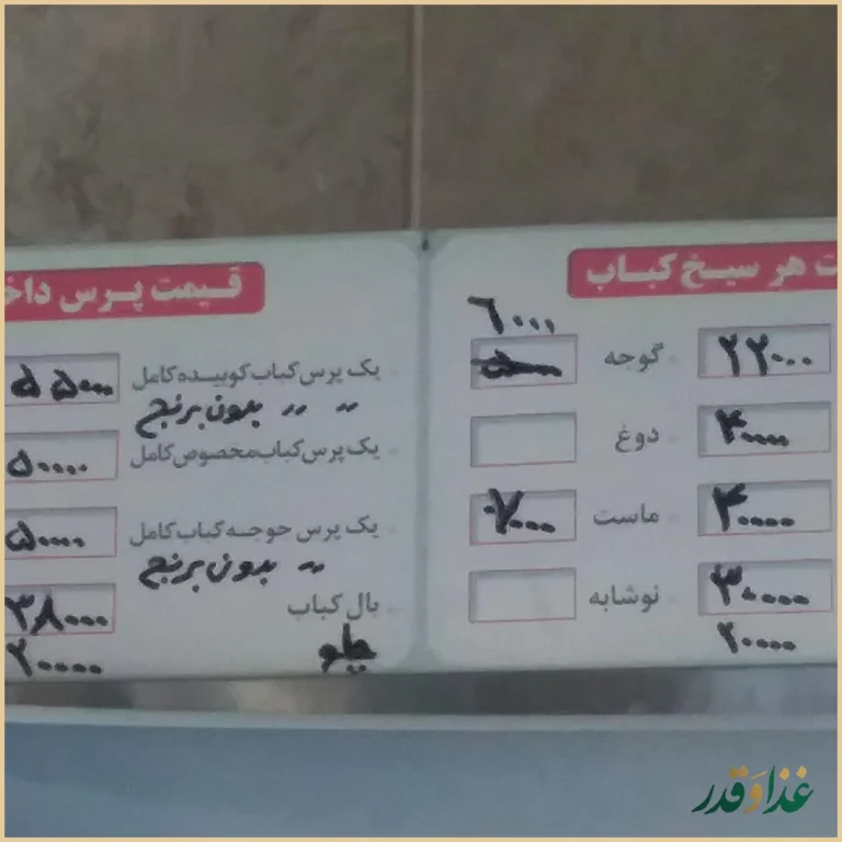 کباب خوزستان