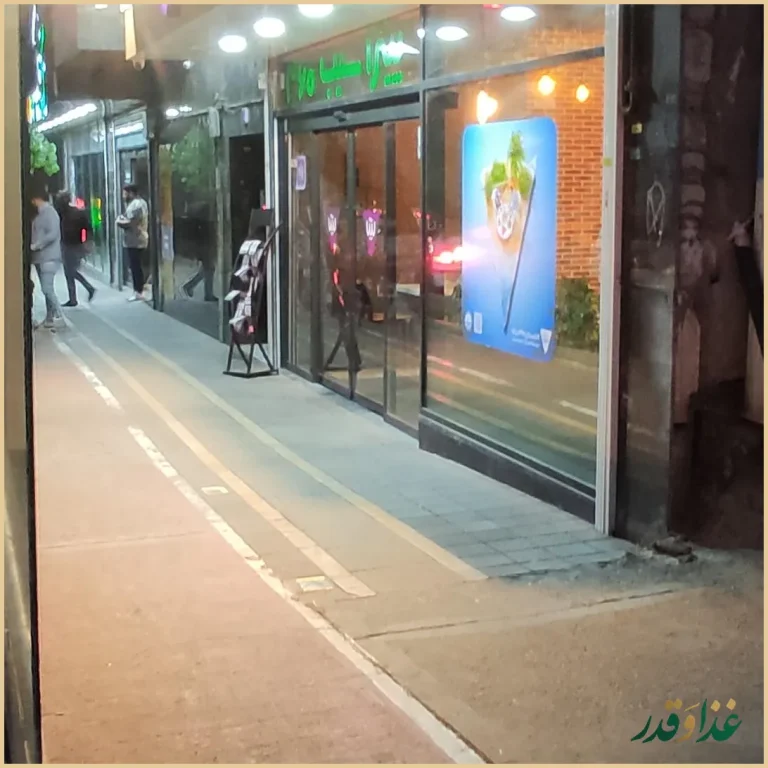 فست فود سیب ۳۶۰ استاد معین