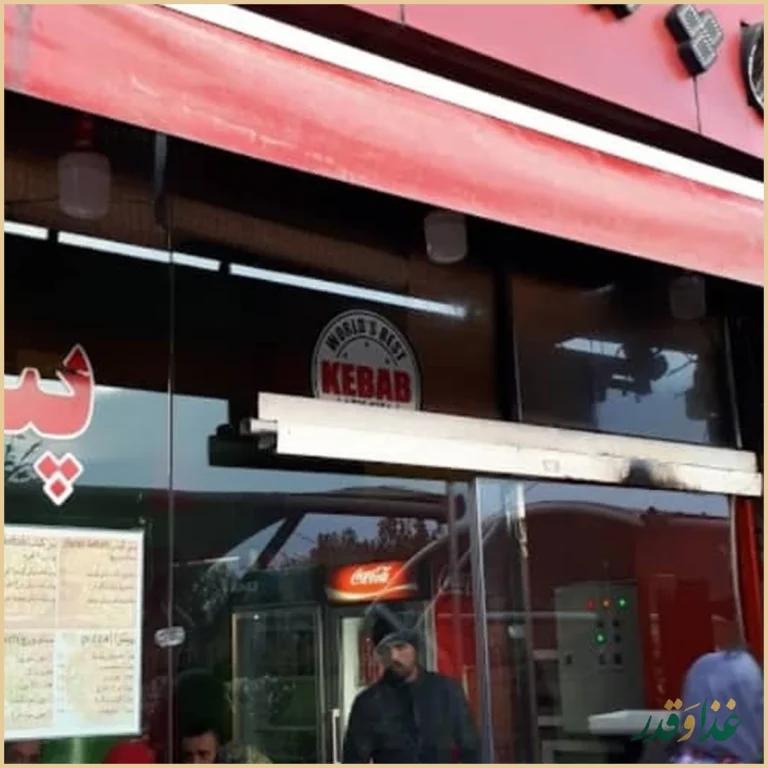 فست فود پیک نیک