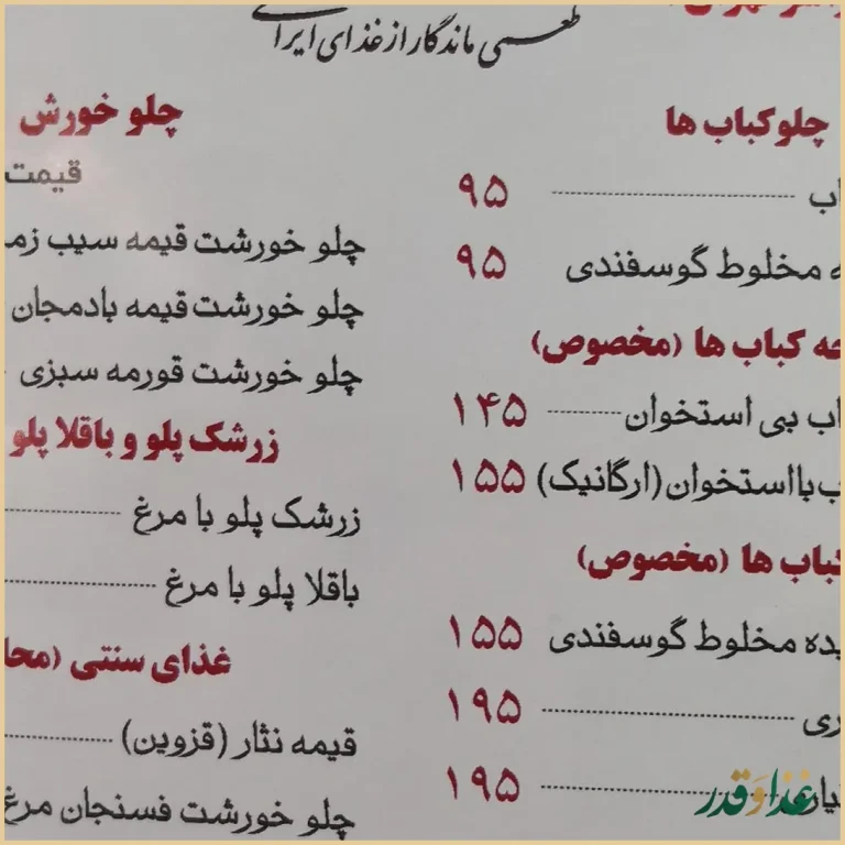چلوکبابی ناب