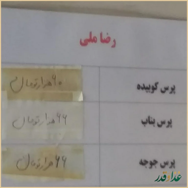 کباب سرای رضا ملی