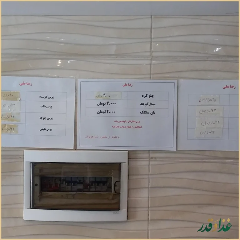 کباب سرای رضا ملی