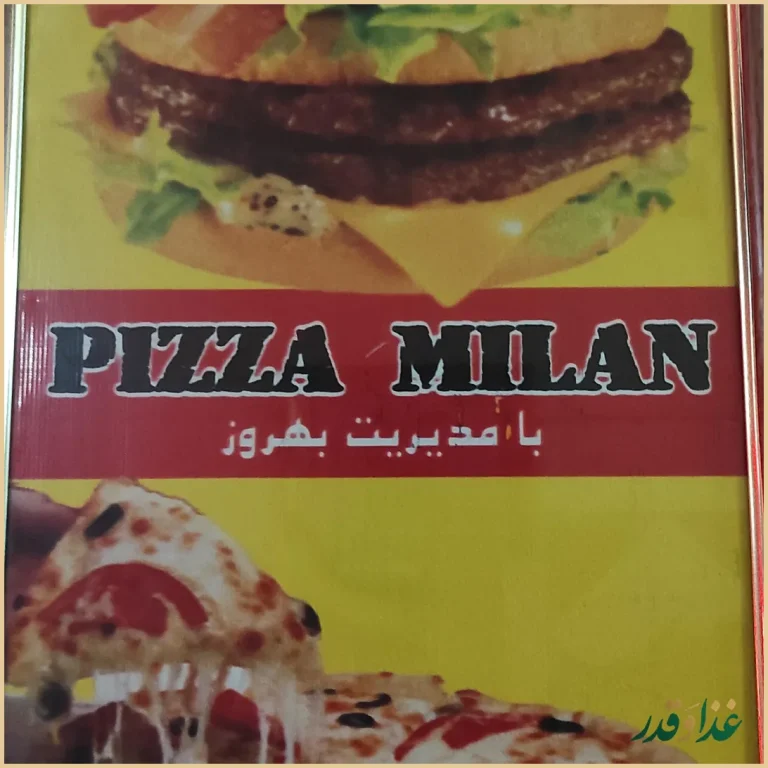 پیتزا میلان