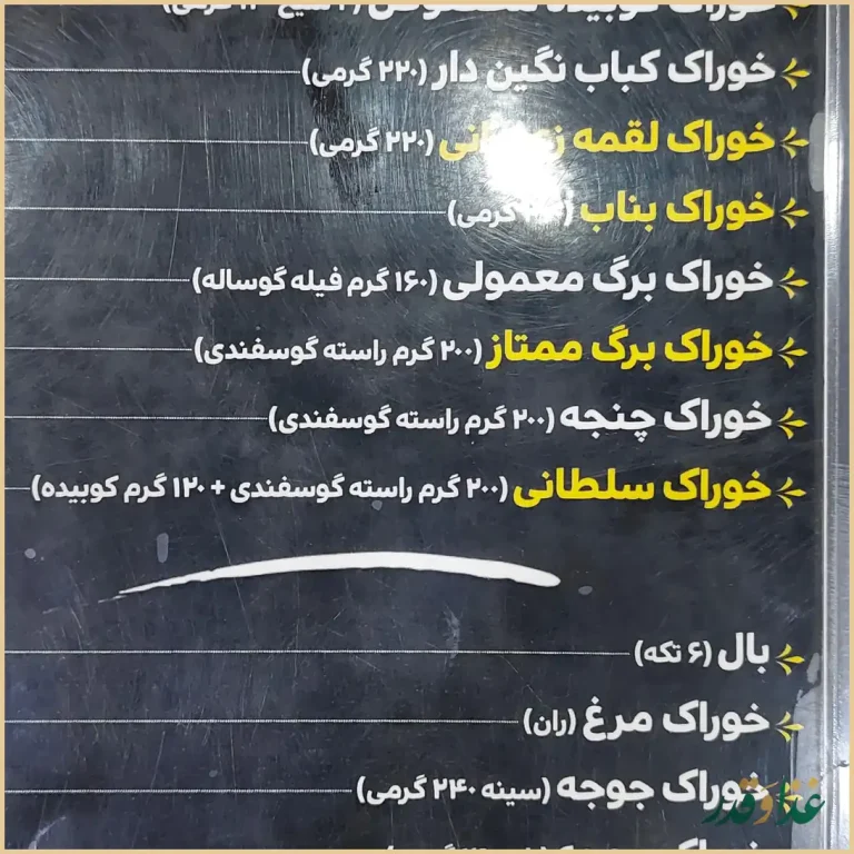 رستوران خان عمو