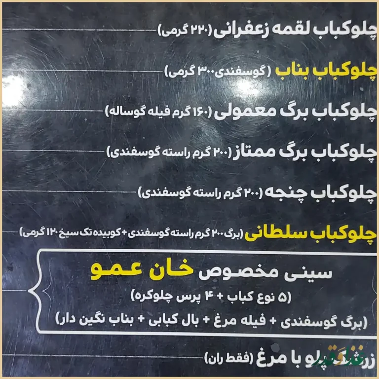 رستوران خان عمو