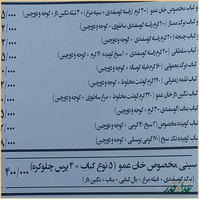 رستوران خان عمو