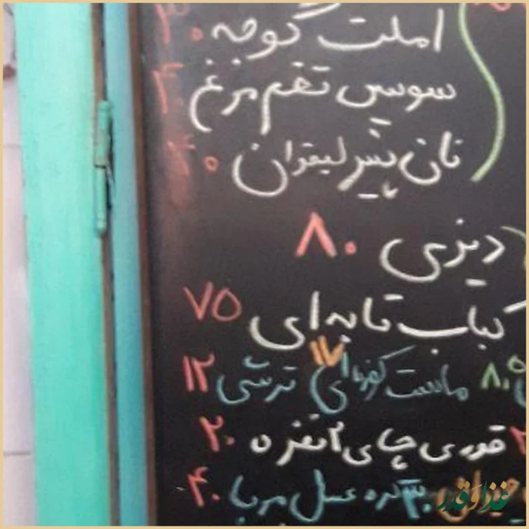 رستوران دیزی بهار