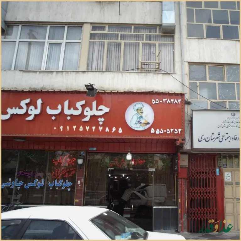 رستوران چاوشی