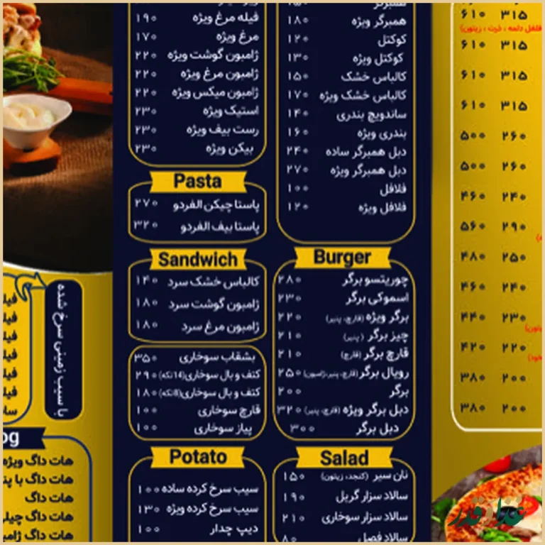 فست فود تینو