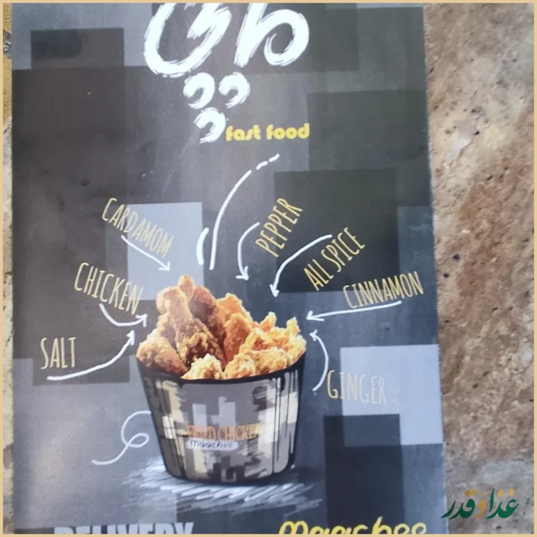 فست فود ماچی