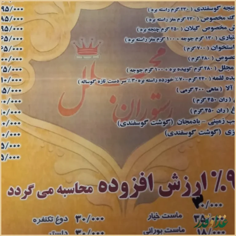 رستوران مجلل ری