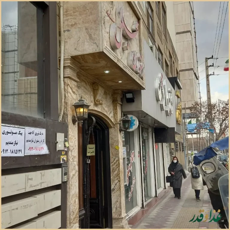 رستوران مجلل ری