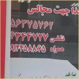 کترینگ عمو حسن