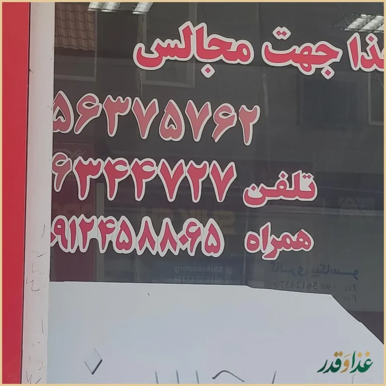 کترینگ عمو حسن