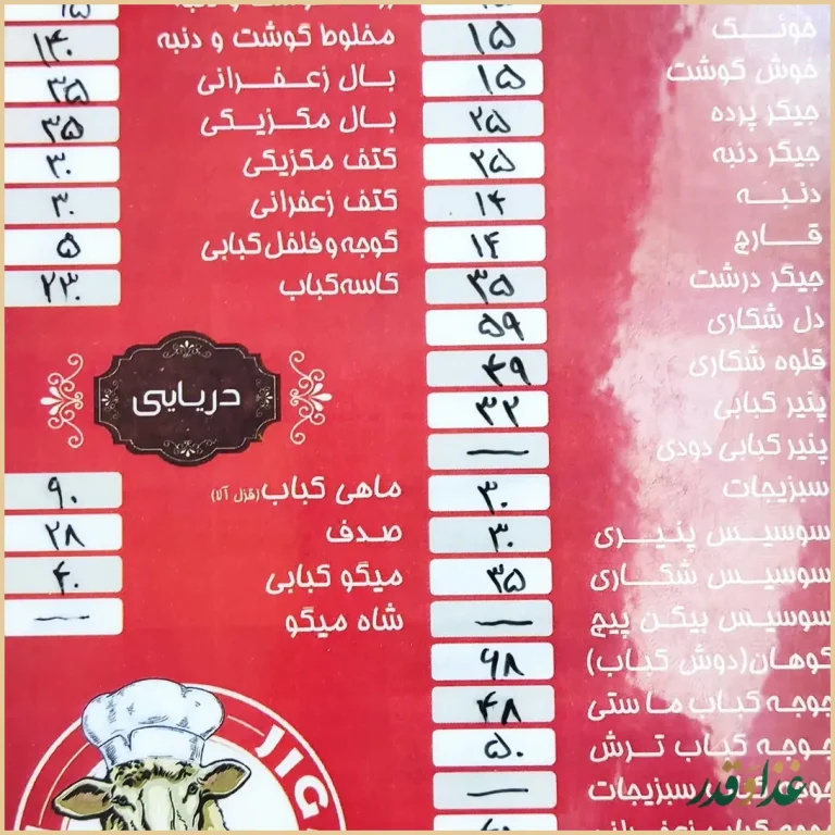 جگرکی سلام جیگر