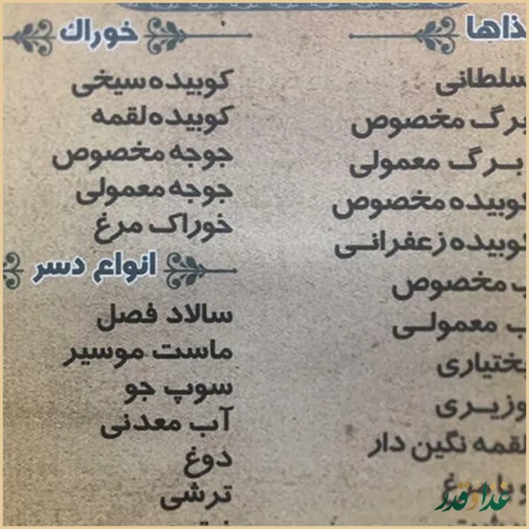 رستوران آتا