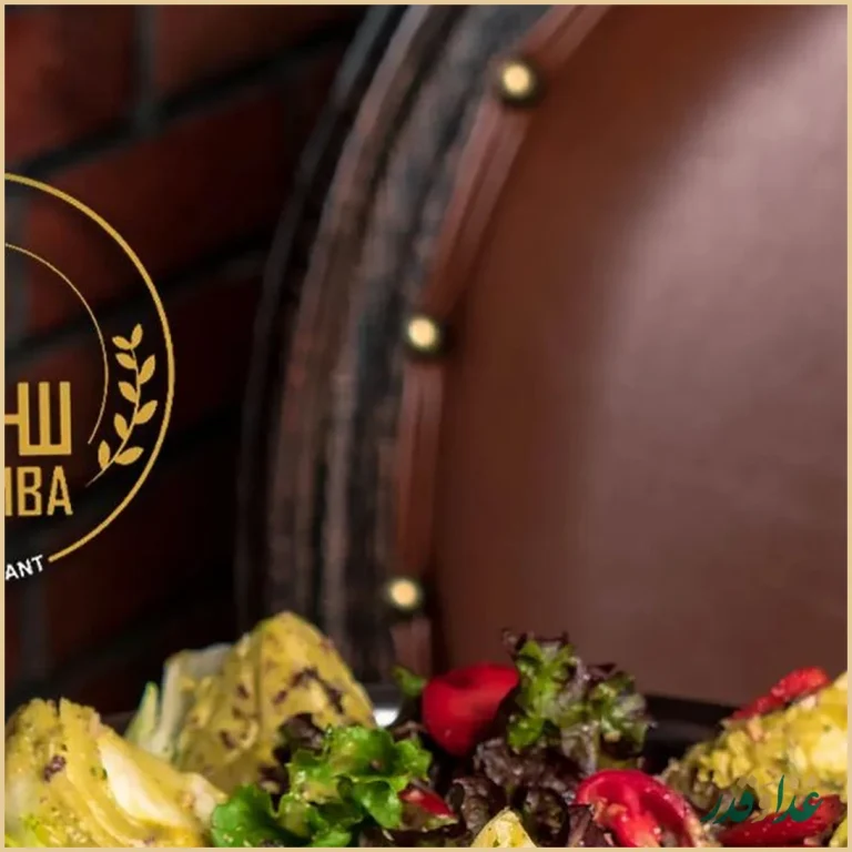 کافه رستوران سالمبا