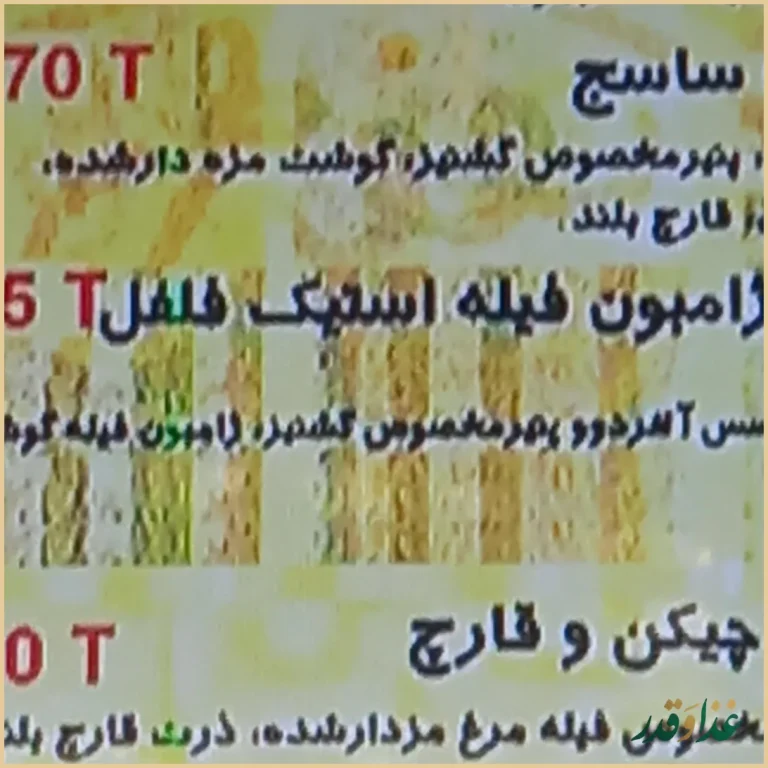 فست فود گشنیز