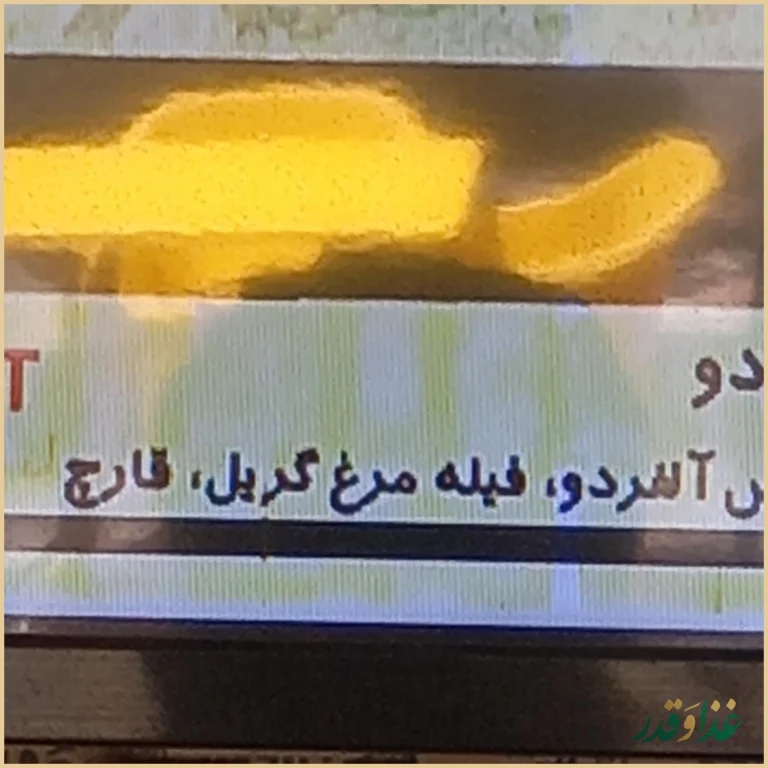 فست فود گشنیز