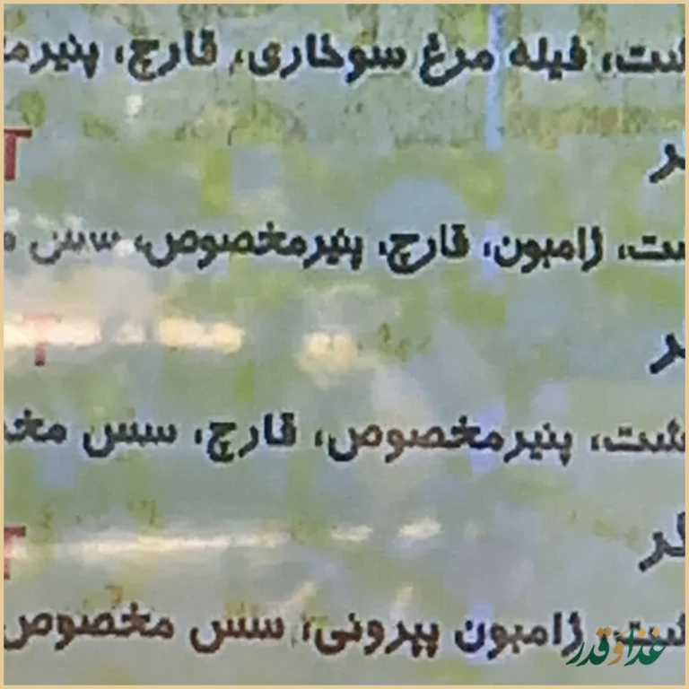 فست فود گشنیز