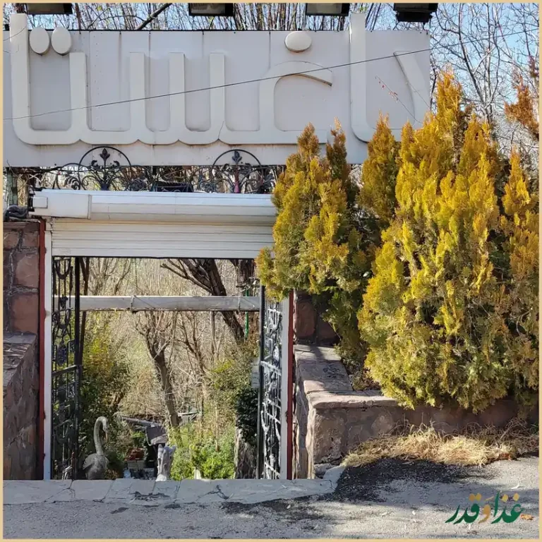 باغ رستوران خانوادگی باغستان