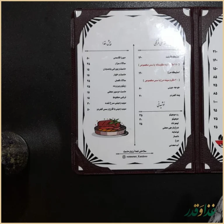 کافه رستوران کندو