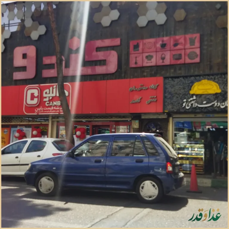 کافه رستوران کندو