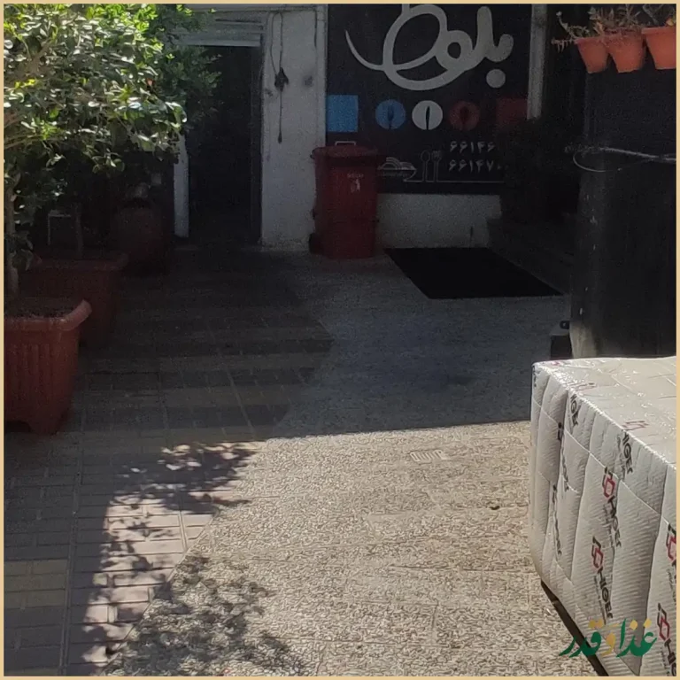 کافه رستوران بلوط