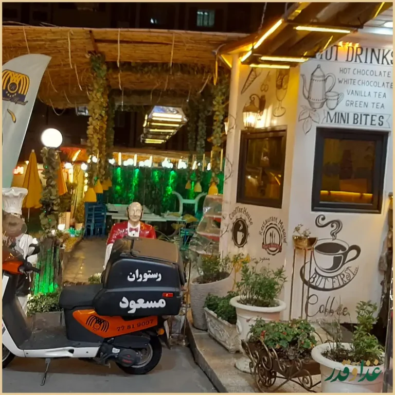 رستوران مسعود