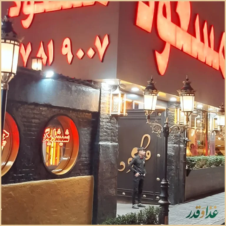 رستوران مسعود