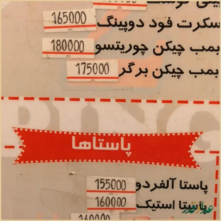 فست فود دوپینگ