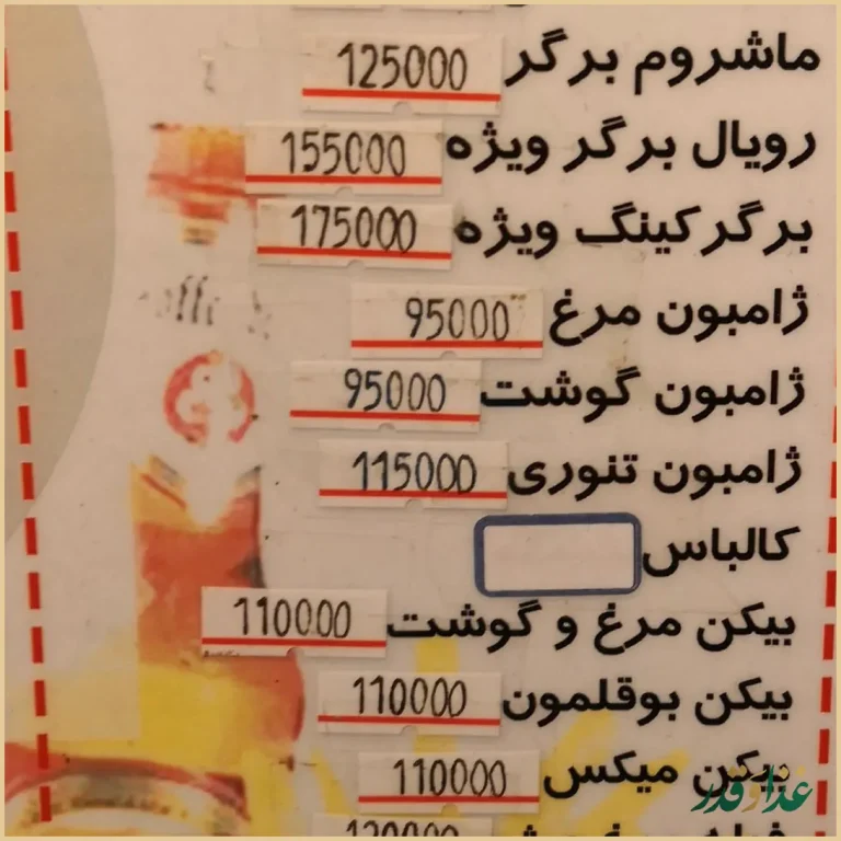 فست فود دوپینگ