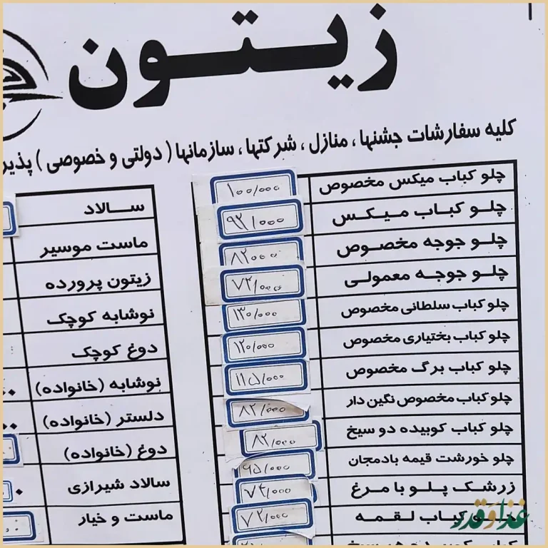 رستوران زیتون