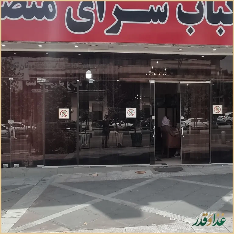 کبابی منصور