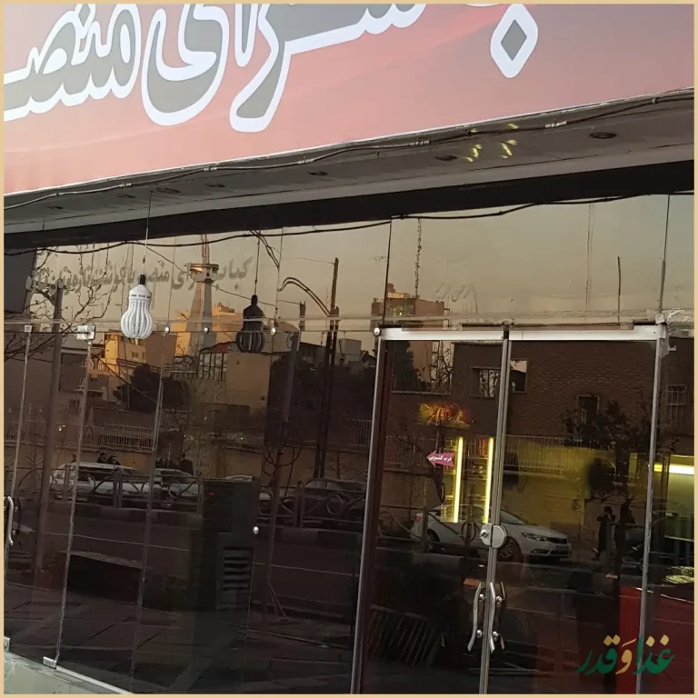 کبابی منصور