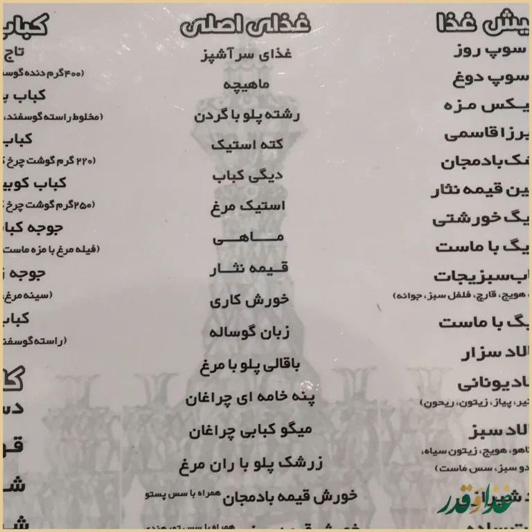 رستوران چراغان