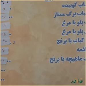 رستوران شاد