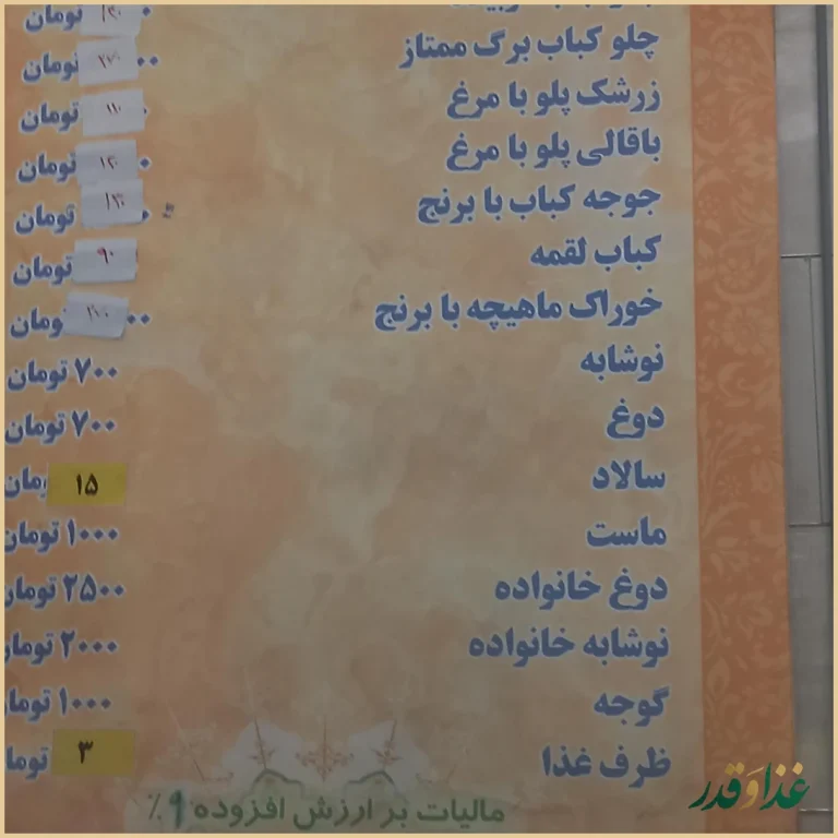 رستوران شاد