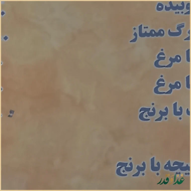 رستوران شاد