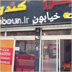 فست فود کندو