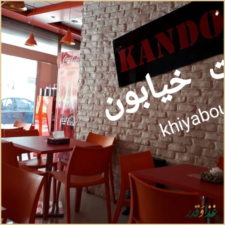 فست فود کندو