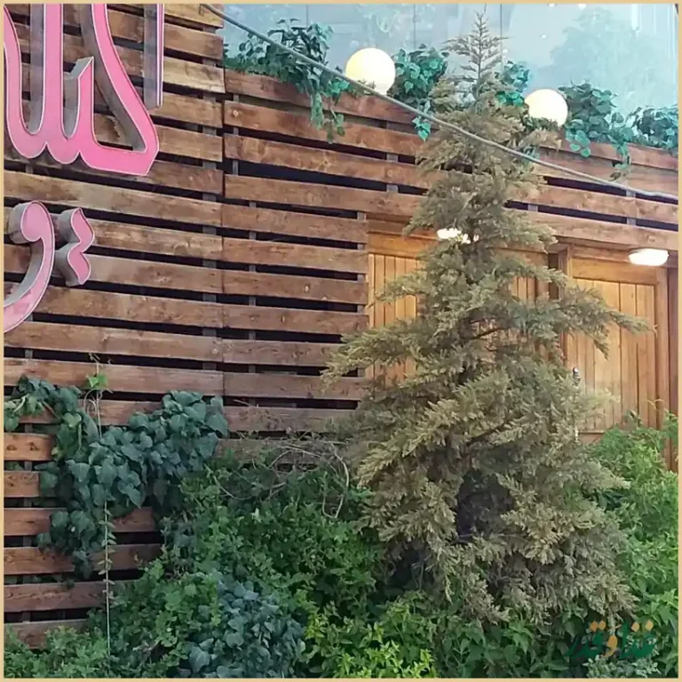 رستوران گیله وا