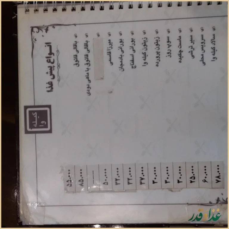 رستوران گیله وا