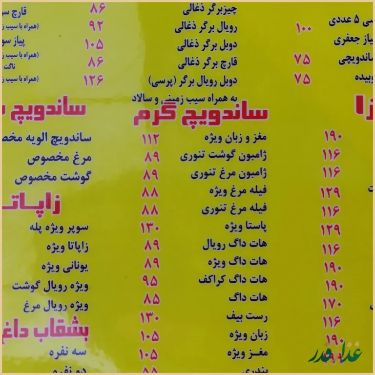 فست فود پله